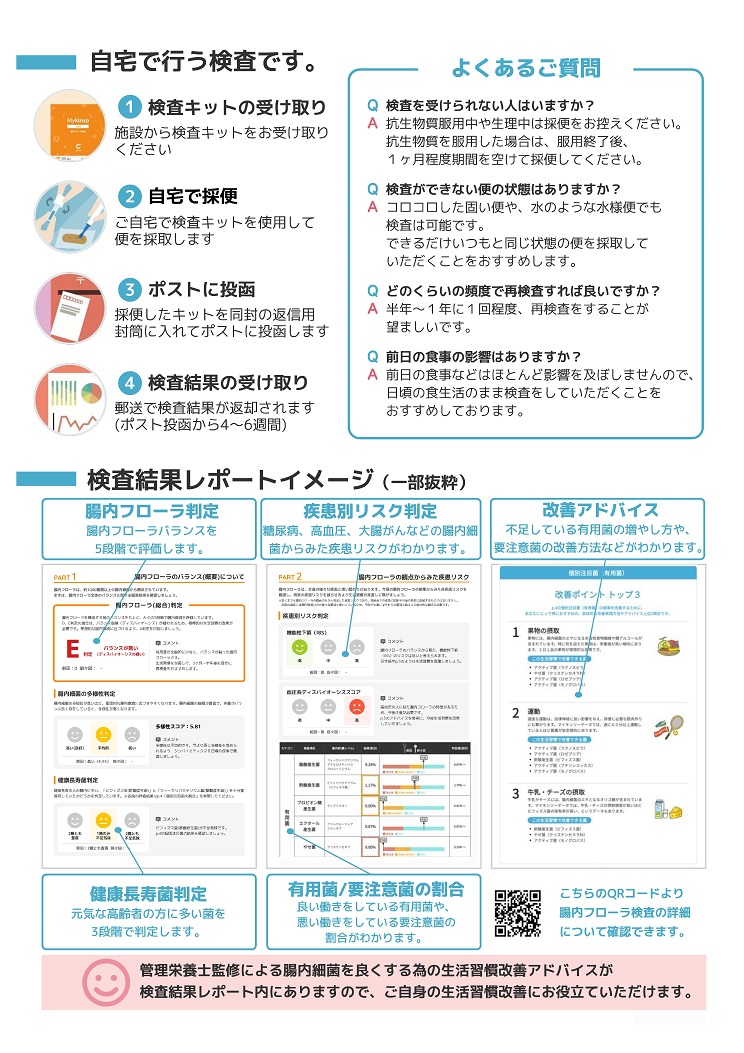 腸内フローラ検査検診・人間ドック｜公立岩瀬病院