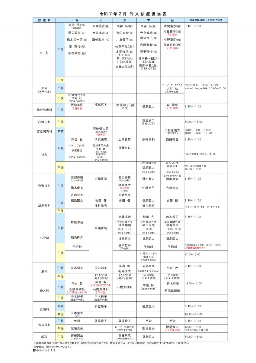 令和７年２月　外来診療担当表